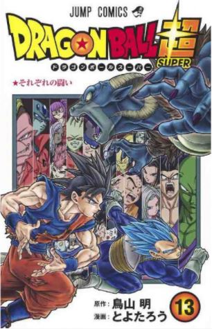 Dragon Ball Super Manga Volume 13